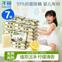 子初 婴儿专用柠檬洗衣皂抑菌除螨尿布内衣裤肥皂99%杀菌便携去渍