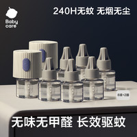 babycare 电热蚊香液防蚊驱蚊液电蚊香液插电式蚊香液补充液防蚊液