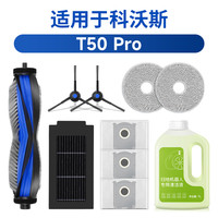 Waterwizard 适用科沃斯T50 pro配件扫地机器人耗材抹布边刷滚刷集尘袋清洁液