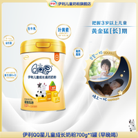 伊利 QQ星儿童成长高钙配方奶粉生牛乳儿童奶粉叶黄素学生营养专属