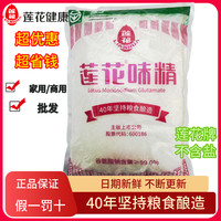 莲花 正品味精 无盐松茸鲜 食用商用鸡味鲜 代替鸡精