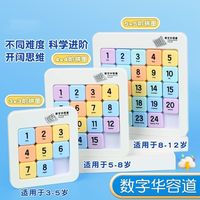小卡尼 数字华容道滑动拼图磁力版益智九宫格数独小学生玩具