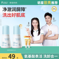 袋鼠妈妈 洗面奶控油清洁温和修护保湿青少年洁面乳