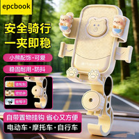 epcbook 电动车手机导航支架 可爱小熊熊女生骑行通用带挂钩易安装