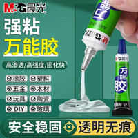 晨光 胶水万能强力胶多功能粘得牢补鞋胶塑料瓷器手工专用胶透明胶