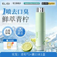 厄里斯 口喷口腔清新喷雾剂女持久型留香便携清新除口气异味女生男士正品