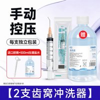 恒品 冲牙器医用灭菌口腔智齿窝清洁弯头手动牙科拔牙牙洞便携式冲洗器