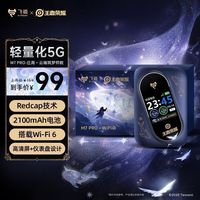 百亿补贴：飞猫 轻量化5G随身WiFi高清屏便携1500G高速大流量长续航网速快大电池