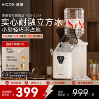 惠康 HICON/惠康惠康制冰机家用小型便携方冰制冰机抗菌16KG家用/商用