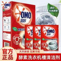 奥妙 洗衣机槽清洁剂 杀菌除垢深层清洁剂 500g