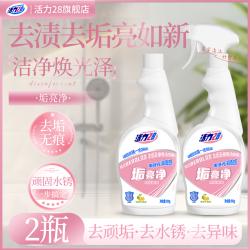 活力28 垢亮净玻璃浴室清洁剂 2瓶装 家用去水垢去污多功能除垢