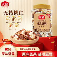 沃隆 500g混合纯坚果仁 无果干 即食坚果罐装