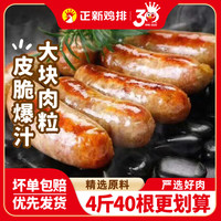 正新 火山石烤肠 原味4斤(40根)
