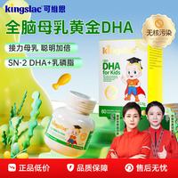 kingslac 可维思藻油dha胶囊宝宝母乳sn-2DHA儿童专用婴幼儿专用一岁记忆力