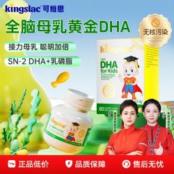 kingslac 可维思藻油dha胶囊宝宝母乳sn-2DHA儿童专用婴幼儿专用一岁记忆力