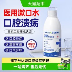 沃朗森 VORASSEN 医用漱口水口腔溃疡专用口腔炎症清新口气持久护留香义齿创面疼痛
