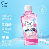 皓乐齿 齿亮白净色漱口水温和无刺激清新口气天然薄荷味