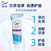 皓乐齿 果味牙膏去黄牙渍牙垢亮白原装进口正品实惠家庭装