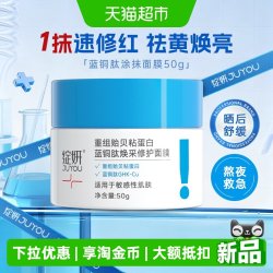 绽妍 蓝绷带贻贝涂抹面膜补水保湿改善暗沉发黄修护肌肤面部健康