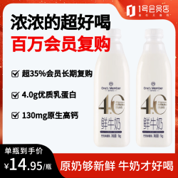 1号会员店 4.0g 乳蛋白鲜牛奶 1kg*2 瓶 巴氏杀菌乳