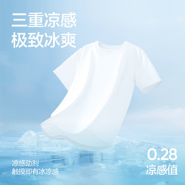 今日必买：网易严选 220g重磅 凉感5A抗菌纯棉T恤 -10℃