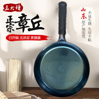 孟大锤 章丘铁锅无涂层家用平底锅 26cm镜面煎锅（已开锅）