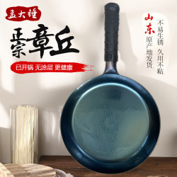孟大锤 章丘铁锅无涂层家用平底锅 26cm镜面煎锅（已开锅）