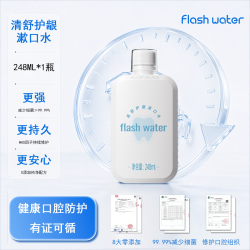 flashwater漱口水杀菌除口臭牙结石正畸便携涑口水弱碱防蛀不刺激