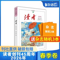 读者25年增刊100周年（1925-2025）故宫号26/24/23年合订本春夏秋冬卷