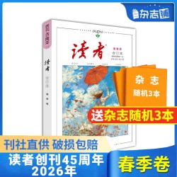 读者25年增刊100周年（1925-2025）故宫号26/24/23年合订本春夏秋冬卷