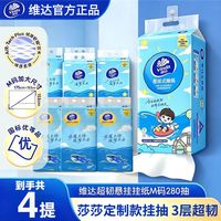 百亿补贴：维达 孙颖莎 抽纸 超韧 3层100抽27包(200*133mm)