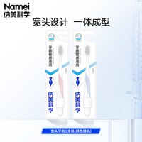 纳美 纳米软毛成人宽幅大头套装牙刷 情侣家庭旅行装宽头牙刷包邮