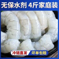 拼多多 无保水剂，少冰大虾仁三人团