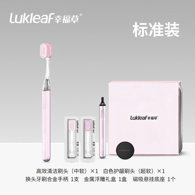 幸福草 合金手柄换头手动牙刷高端牙刷金属礼盒清洁按摩去渍牙刷