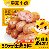 皇家小虎 肉感满满 | 黑椒味烤肠500g