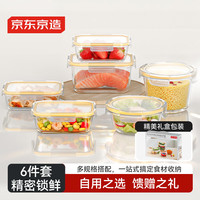 京东京造 高硼硅耐热玻璃保鲜盒 便当盒饭盒 六件套
