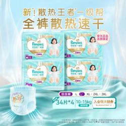 帮宝适 一级帮拉拉裤尿不湿L-3XL夏天超薄透气尿裤