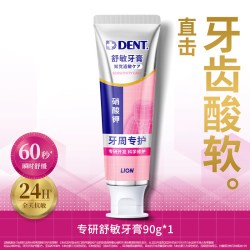 狮王 Dent Health 舒敏牙膏减少牙龈出血