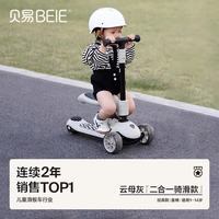 贝易 未来家滑板车至尊Pro1到3岁6岁宝宝儿童车婴儿滑行学步车溜娃 二合一-云母灰