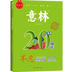 意林合订本2026/25/24/23/22年春夏秋冬季卷 20周年纪念书系列 杂志铺 课外读物文学