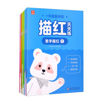 学而思 一年级我来啦 描红天天练 套装共12册