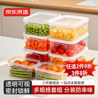京东京造 密封防漏保鲜盒 PP5材质 冰箱8件套1L*2+2L*4+2.8L*2