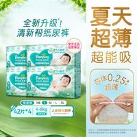 帮宝适 清新帮纸尿裤尿不湿NB-XL夏天超薄透气婴儿尿片