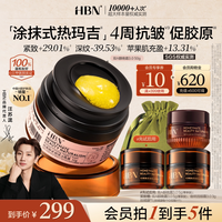 HBN 多重视黄醇紧塑赋活晚霜 高阶版 50g