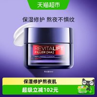 88VIP：巴黎欧莱雅 玻尿酸水光充盈导入系列 高浓度玻尿酸 女士晚霜