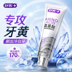 舒客 氨基酸牙膏呵护牙龈美白去黄成人男女士专用官方旗舰店正品