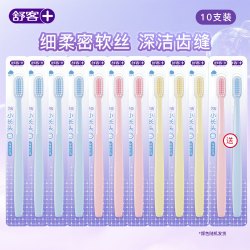 舒客 柔丝护龈牙刷成人软毛家用待客家庭装小长头可用做一次性牙刷