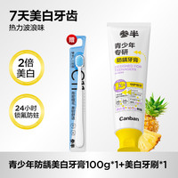 参半 青少年专研防龋牙膏清新口气含氟防蛀牙膏亮白正品官方旗舰店
