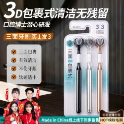蓓馥堂 三面牙刷软毛成人男女士专用超软护龈排行榜第一名官方旗舰店正品