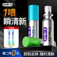 舒客 口喷口气清新男士口腔喷雾持久型便携接吻神器官方旗舰店正品